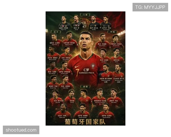 葡萄牙2026世界杯前景分析：C罗最后一舞还是新黄金一代崛起